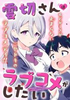 Kumokiri-san wa Love Comedy ga Shitai - Manga, One Shot, Romance, School Life, Seinen